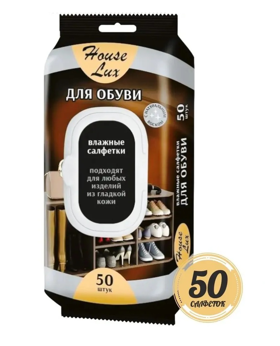 Салфетки для одежды и обуви